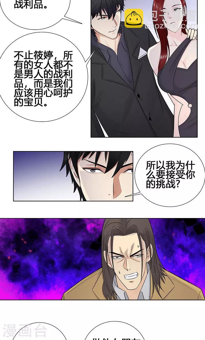 🍚校园高手 第87话 生死状 第6页