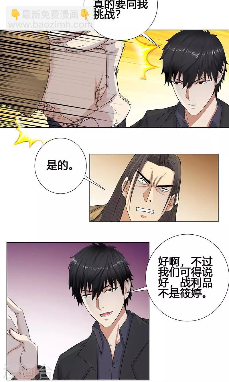 🍚校园高手 第87话 生死状 第8页