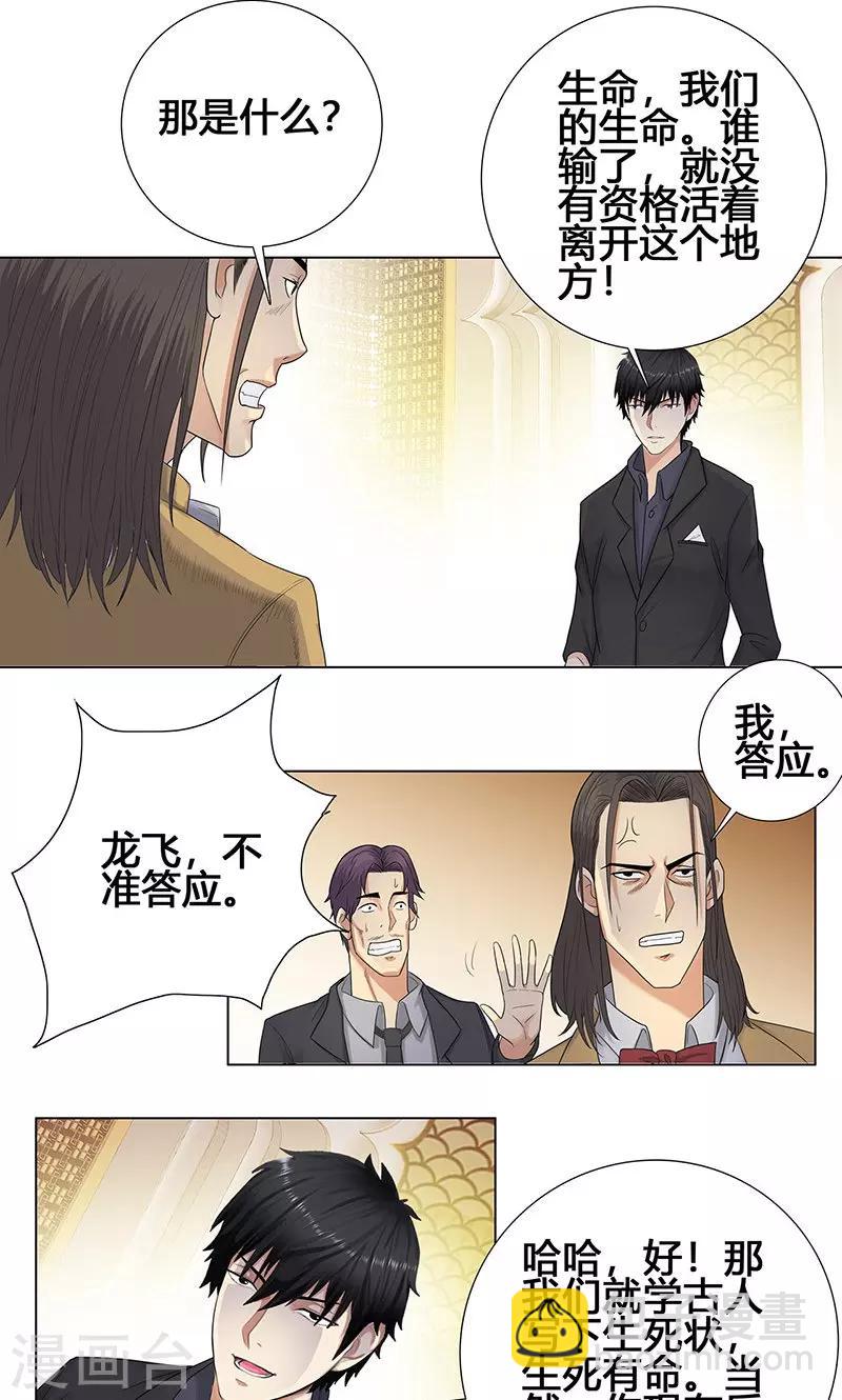 🍚校园高手 第87话 生死状 第9页