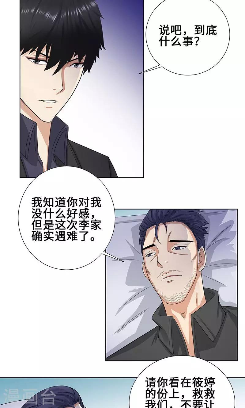 🍚校园高手 第89话 诺言 第10页