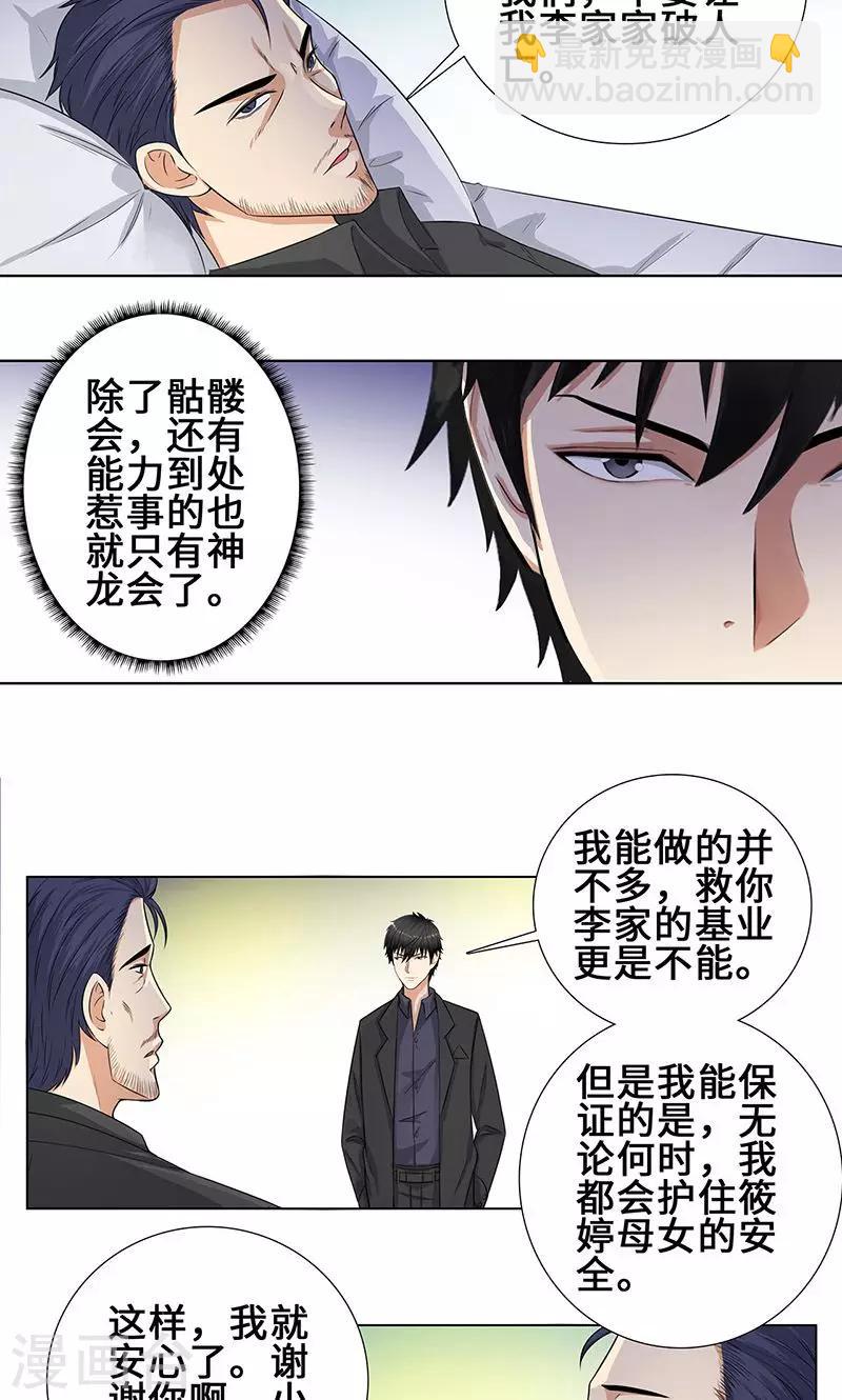 🍚校园高手 第89话 诺言 第11页