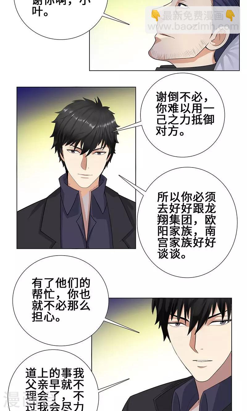🍚校园高手 第89话 诺言 第12页