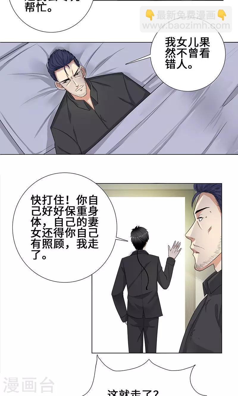 🍚校园高手 第89话 诺言 第13页