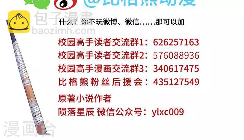 🍚校园高手 第89话 诺言 第18页