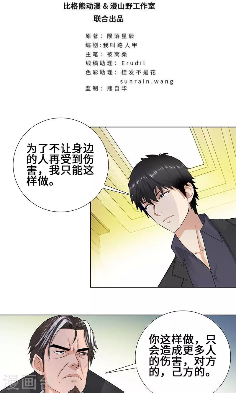🍚校园高手 第89话 诺言 第2页