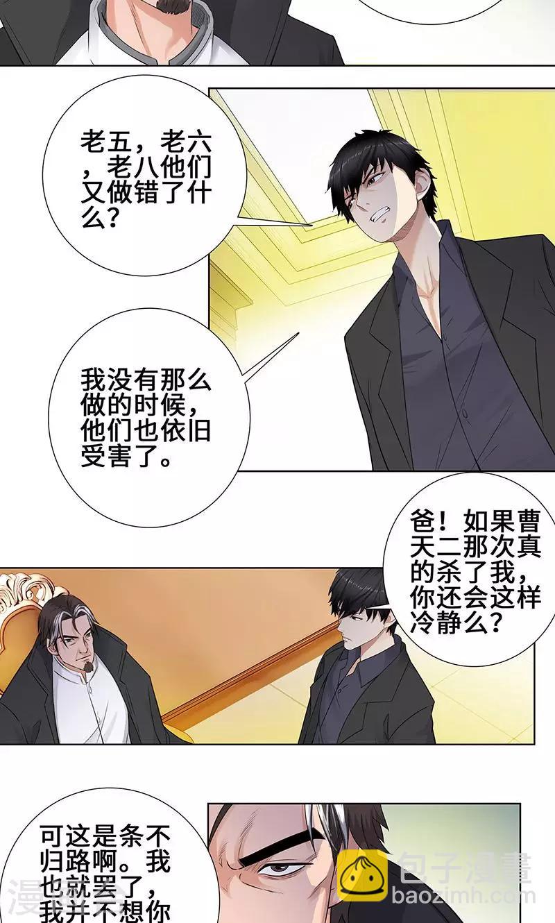 🍚校园高手 第89话 诺言 第3页
