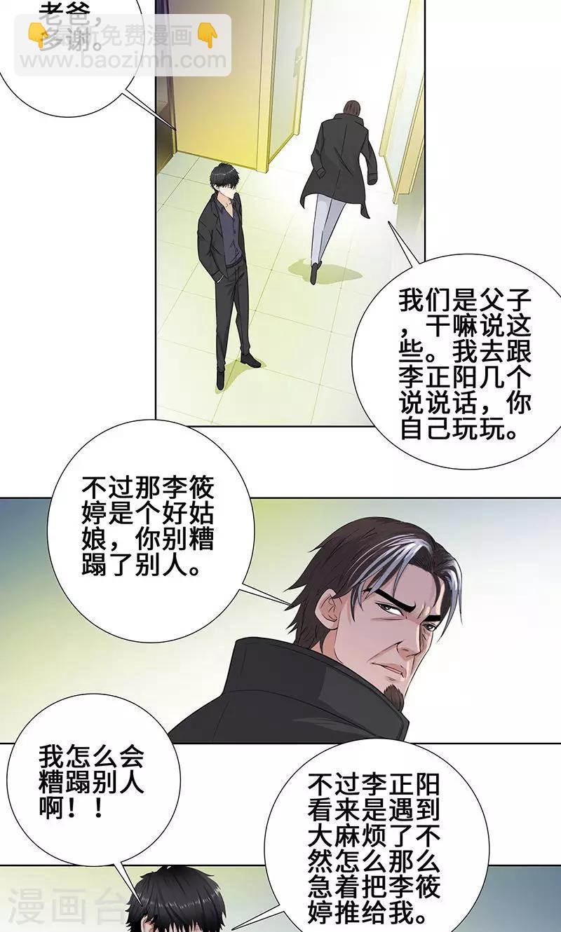 🍚校园高手 第89话 诺言 第5页
