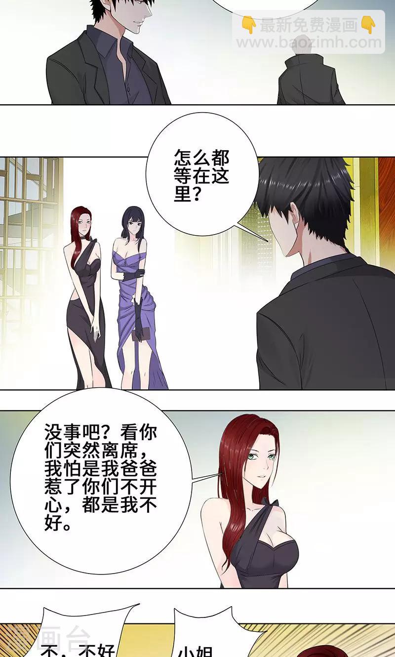 🍚校园高手 第89话 诺言 第6页