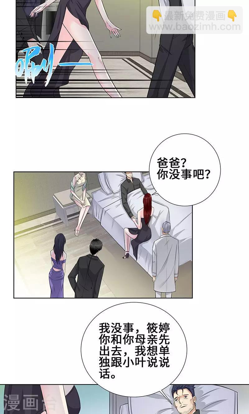 🍚校园高手 第89话 诺言 第8页