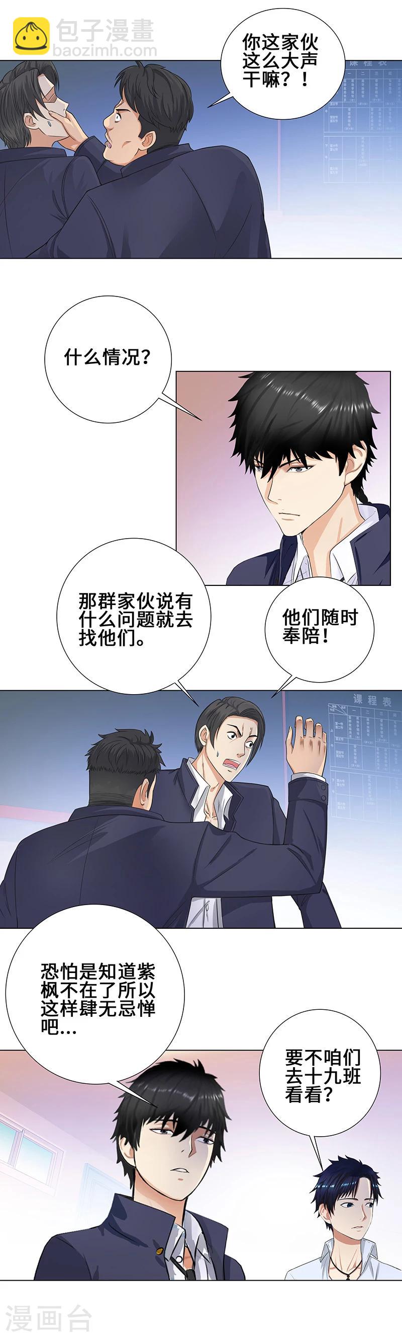 🍚校园高手 第91话 挑战柳丁龙！ 第10页