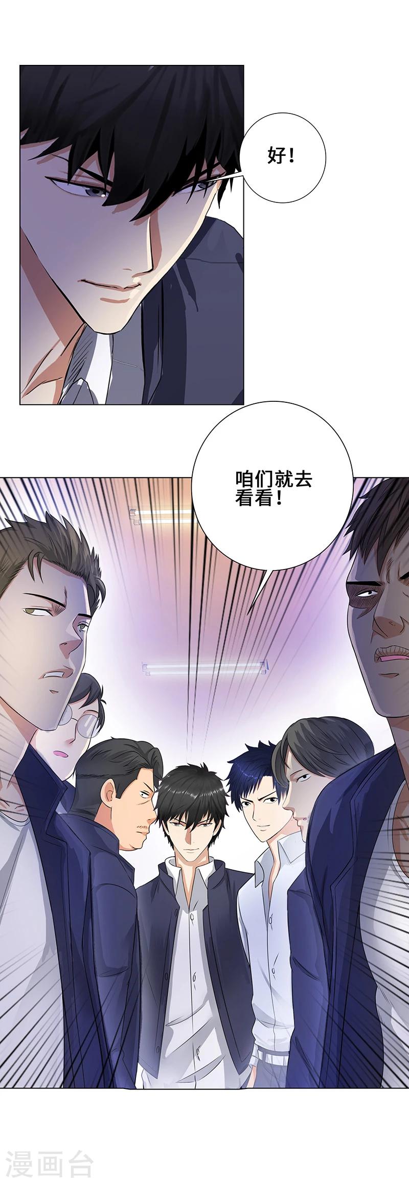 🍚校园高手 第91话 挑战柳丁龙！ 第11页