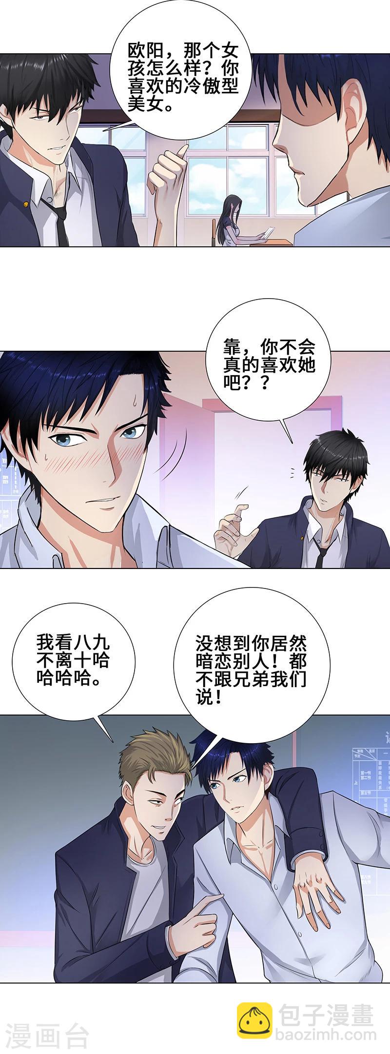 🍚校园高手 第91话 挑战柳丁龙！ 第3页