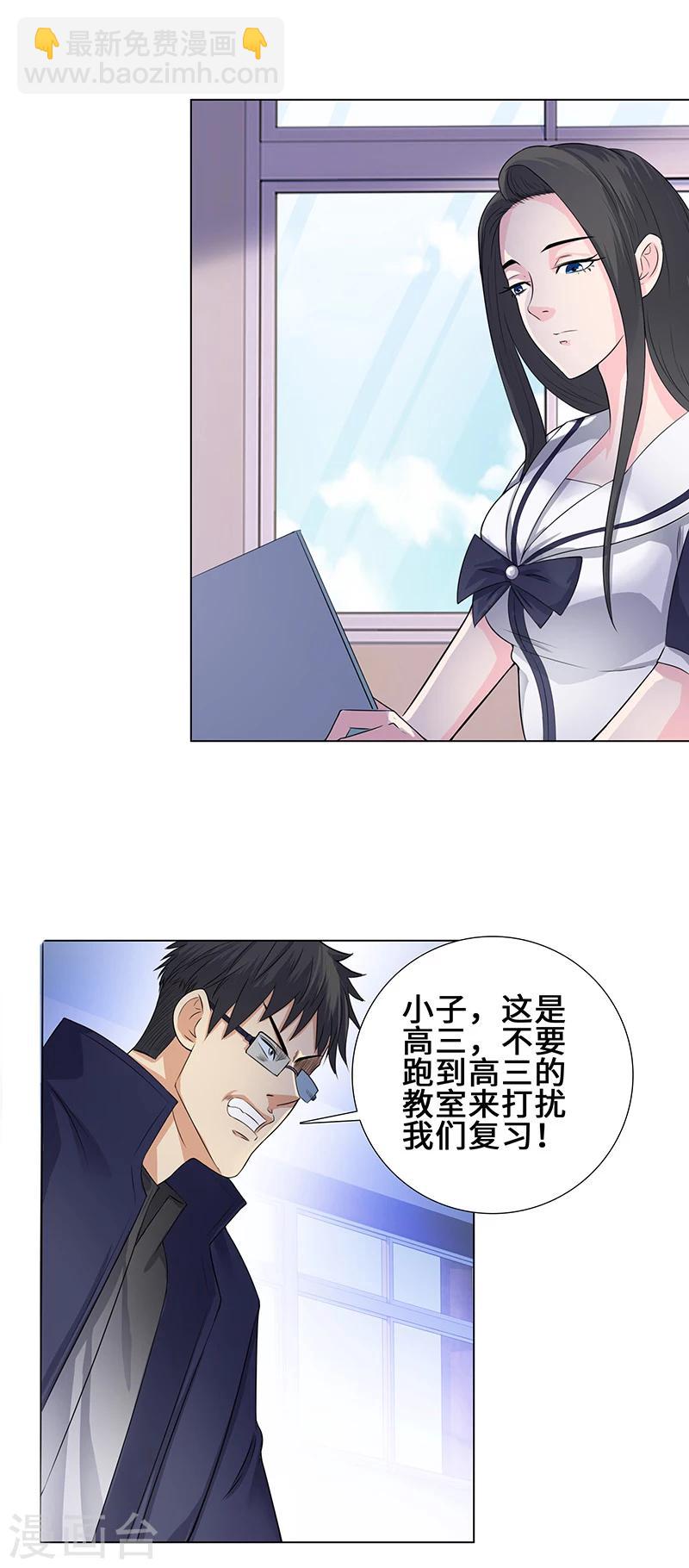 🍚校园高手 第91话 挑战柳丁龙！ 第4页