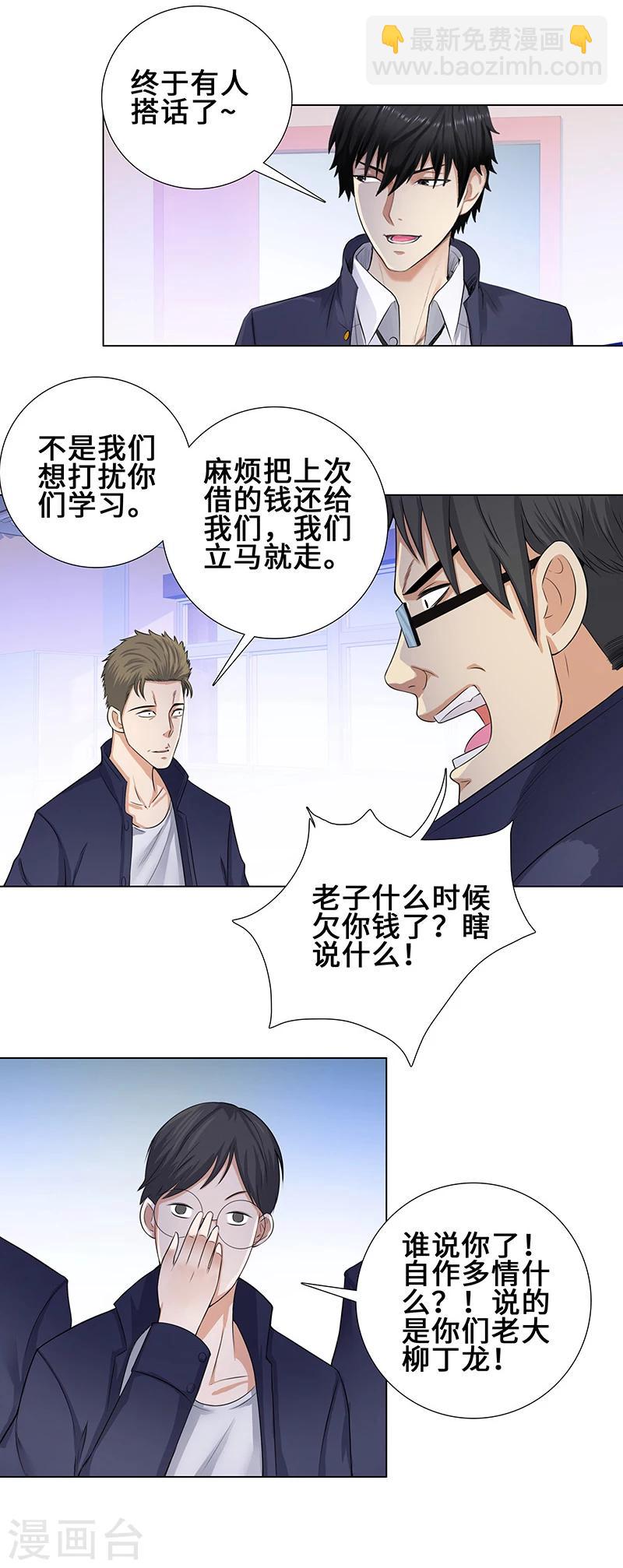 🍚校园高手 第91话 挑战柳丁龙！ 第5页