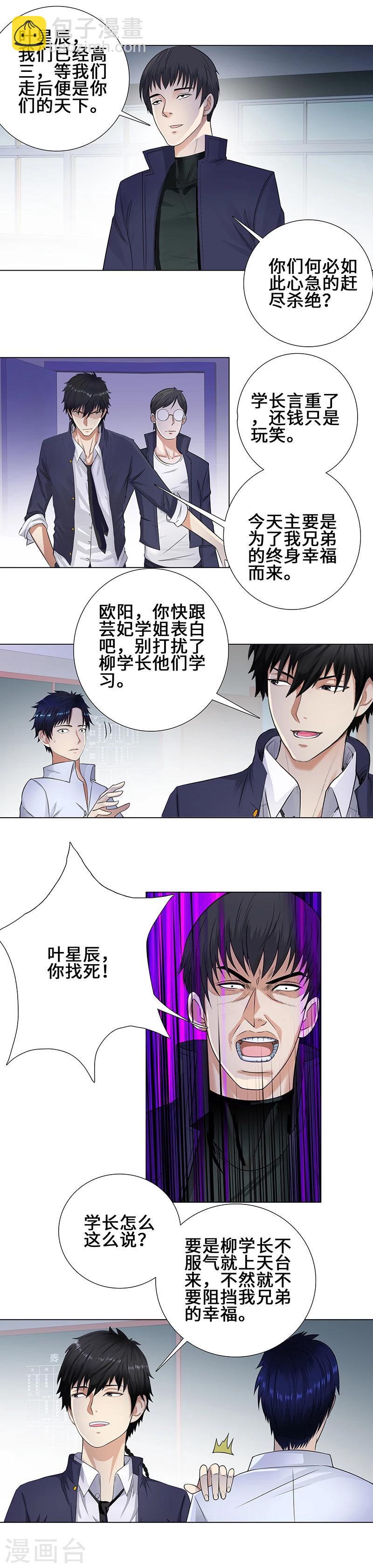 🍚校园高手 第91话 挑战柳丁龙！ 第7页