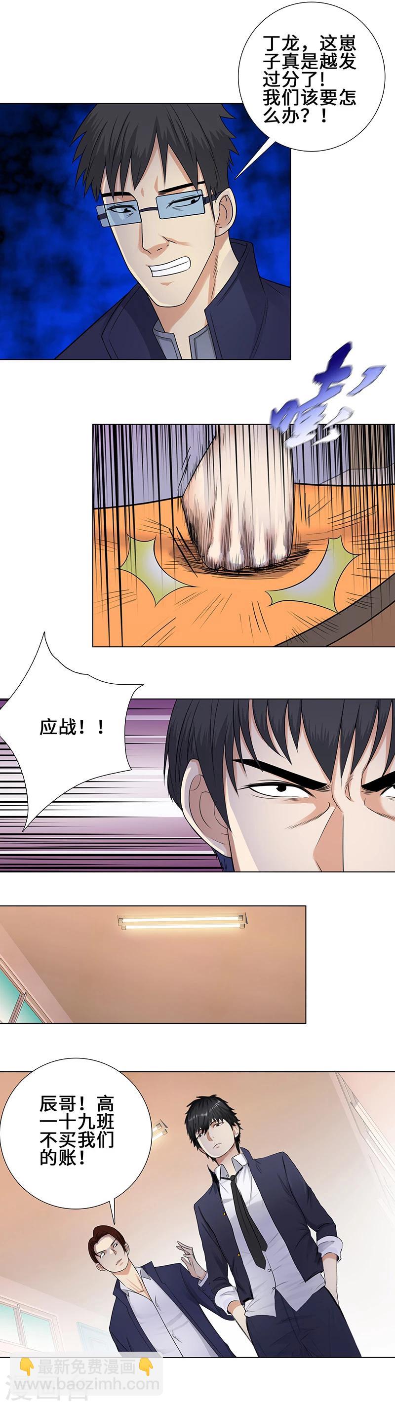 🍚校园高手 第91话 挑战柳丁龙！ 第9页