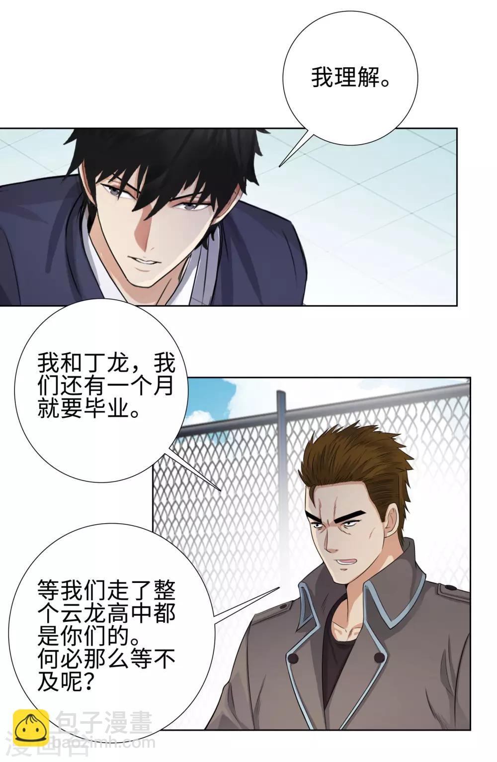 🍚校园高手 第93话 比试 第11页