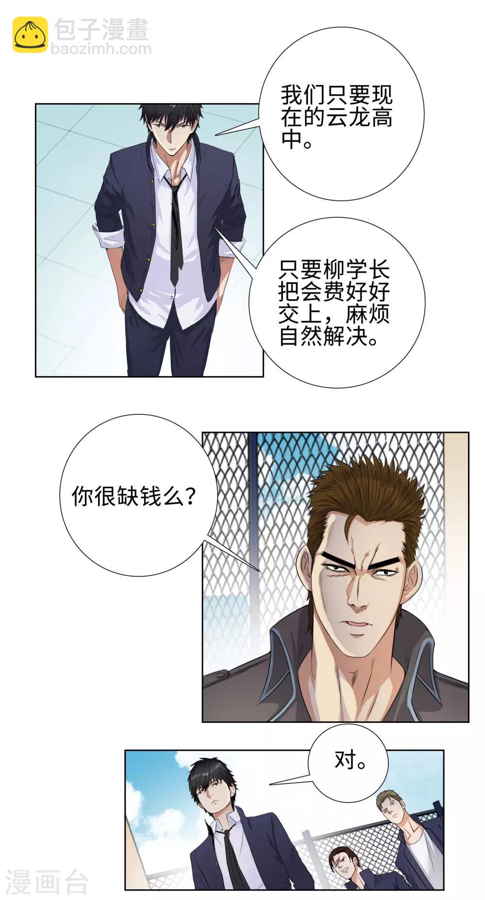 🍚校园高手 第93话 比试 第12页