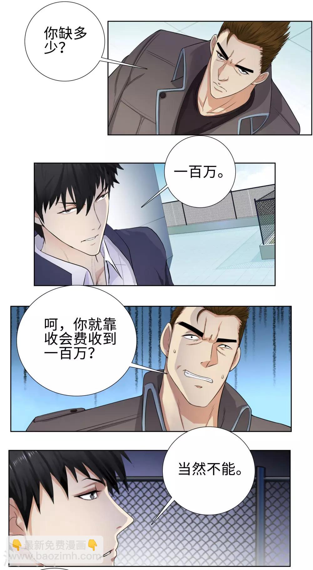 🍚校园高手 第93话 比试 第13页