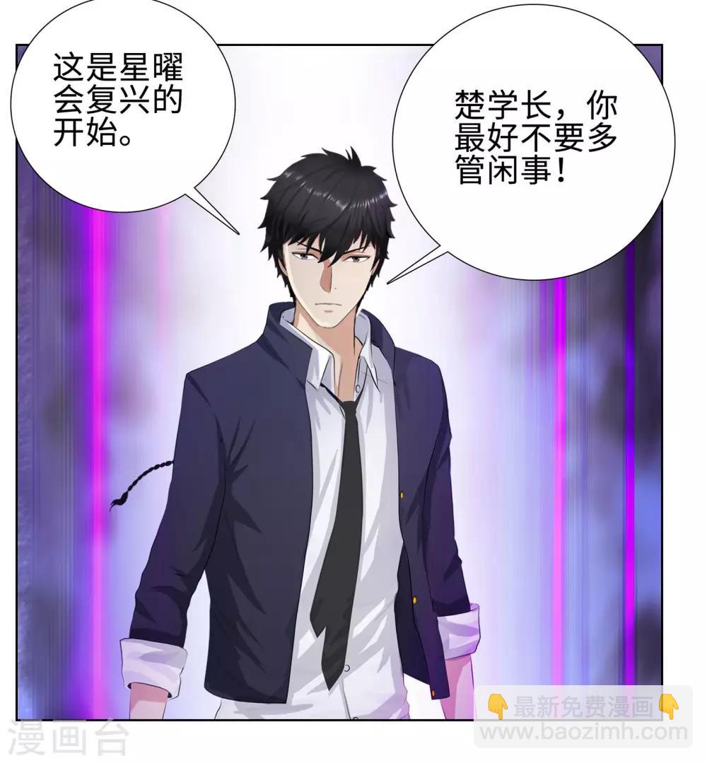 🍚校园高手 第93话 比试 第14页