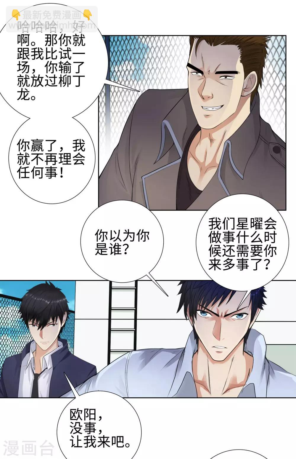 🍚校园高手 第93话 比试 第15页
