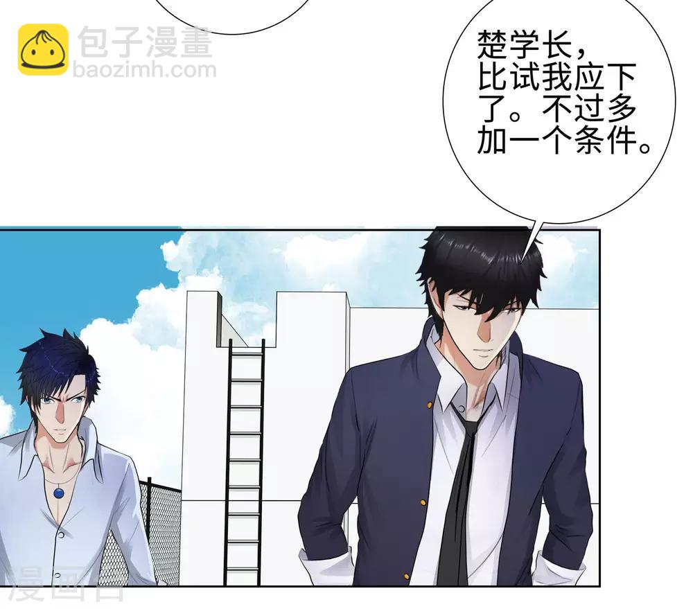 🍚校园高手 第93话 比试 第16页