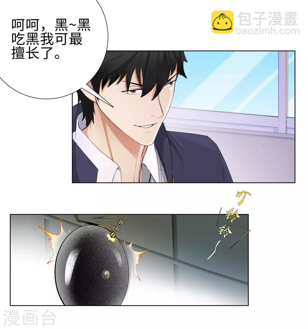 🍚校园高手 第93话 比试 第4页