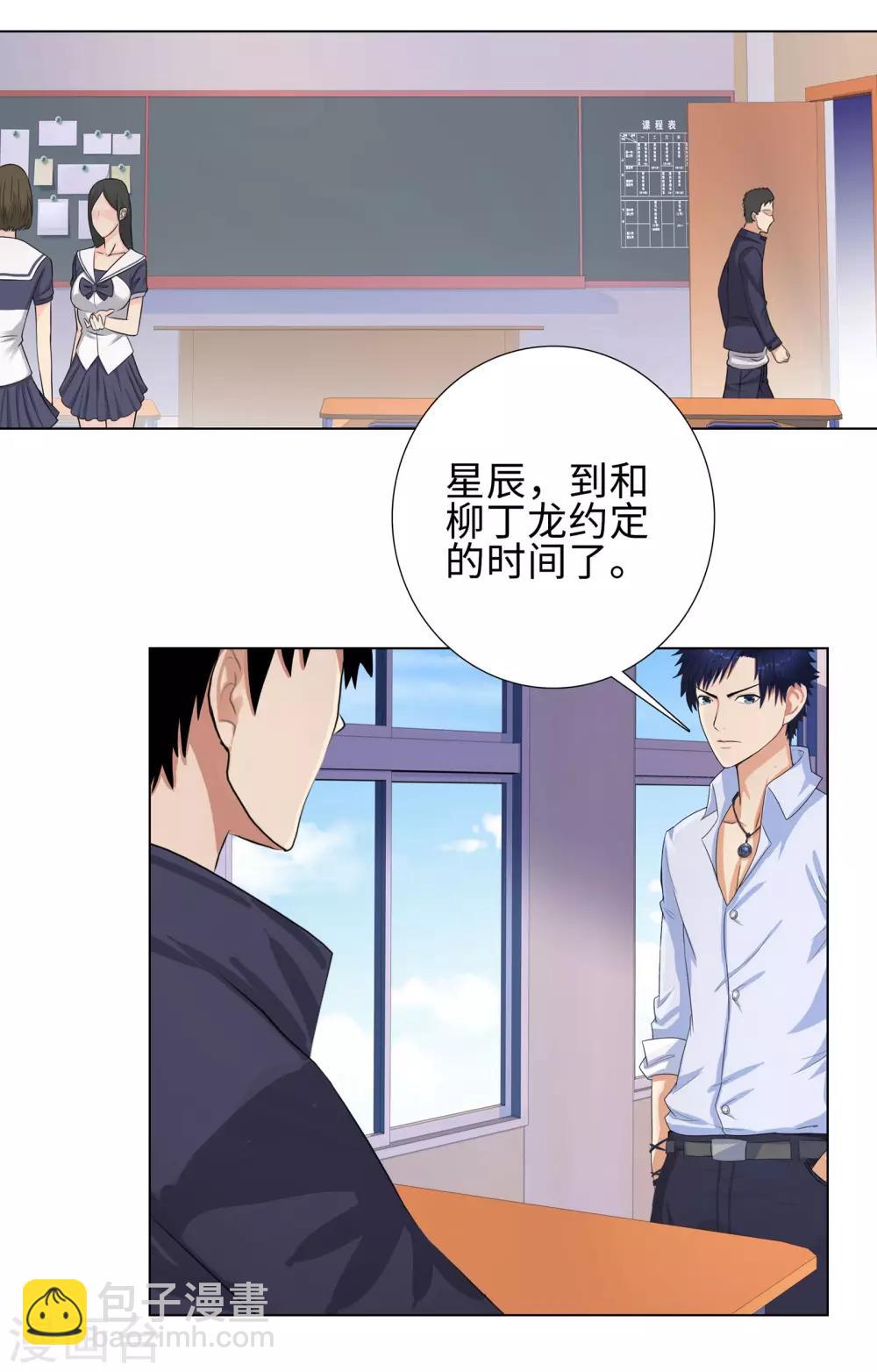 🍚校园高手 第93话 比试 第5页