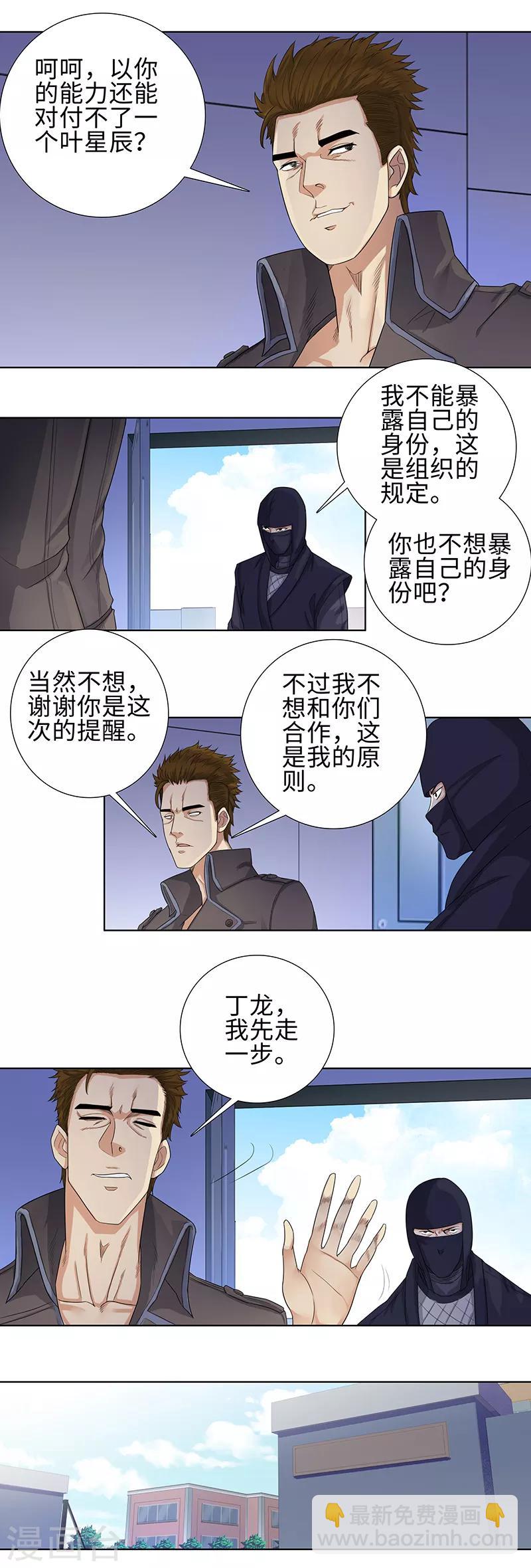 🍚校园高手 第95话 云山双娇 第2页