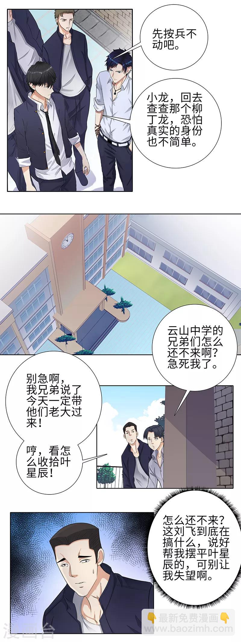 🍚校园高手 第95话 云山双娇 第4页