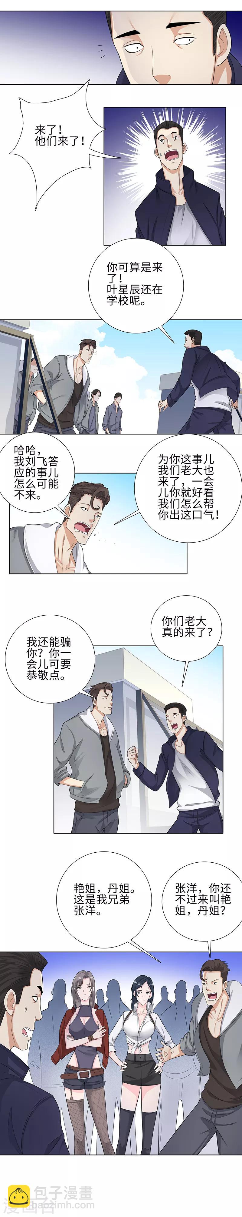 🍚校园高手 第95话 云山双娇 第5页