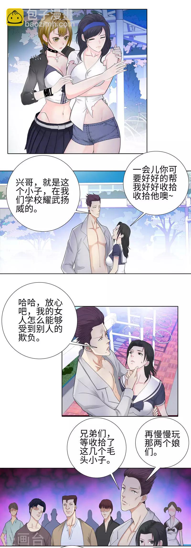 🍚校园高手 第97话 解围 第4页
