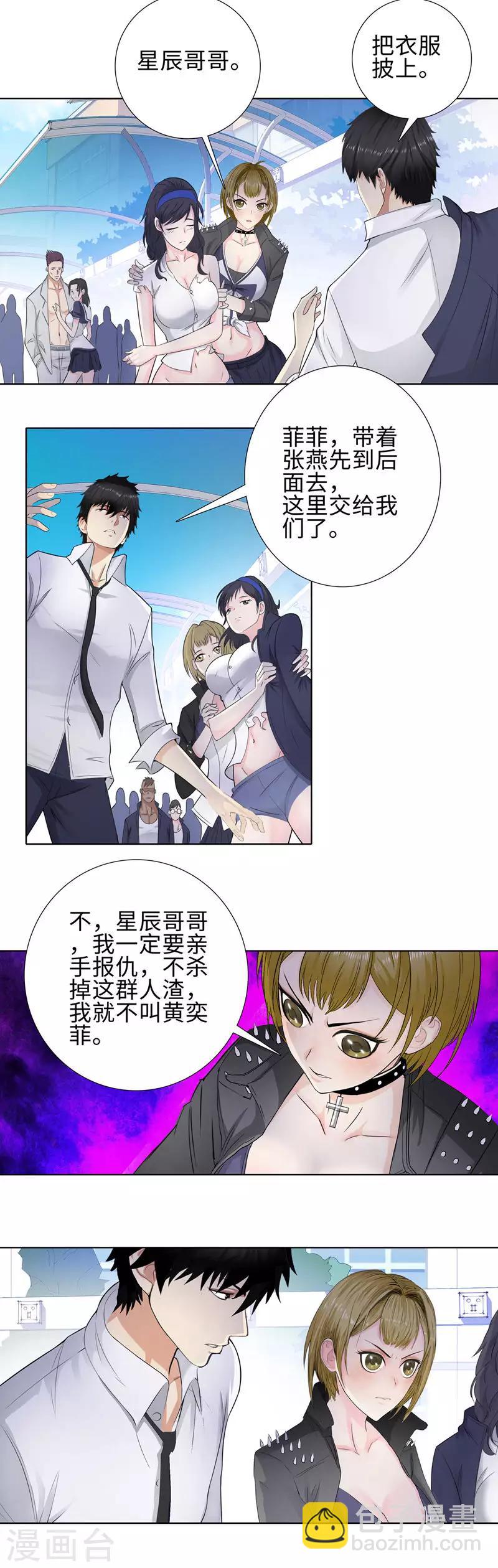 🍚校园高手 第97话 解围 第5页