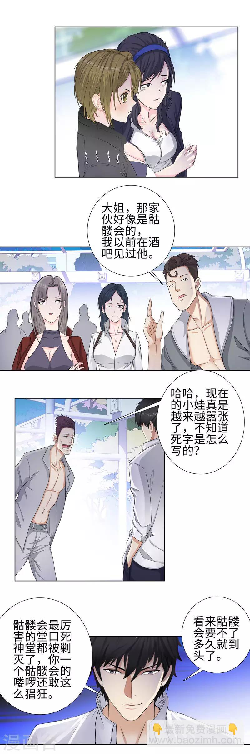 🍚校园高手 第97话 解围 第6页