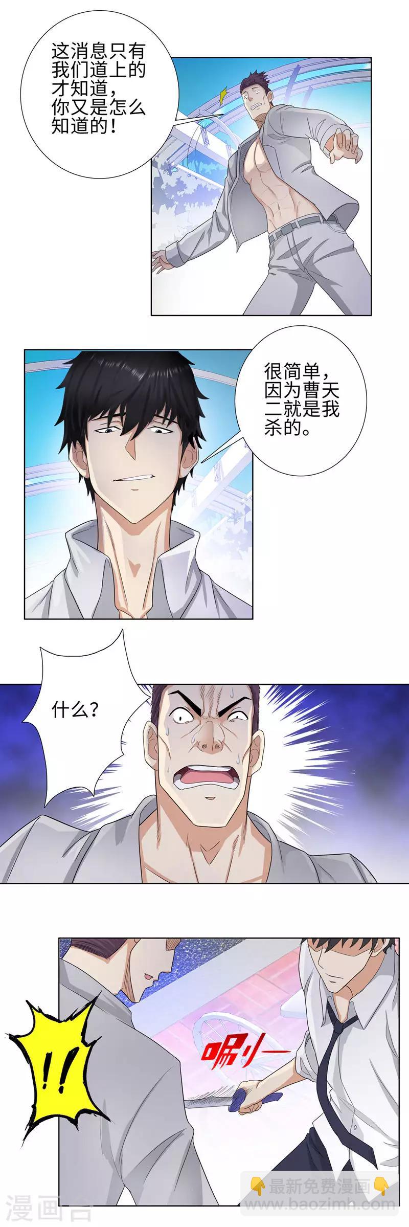 🍚校园高手 第97话 解围 第7页