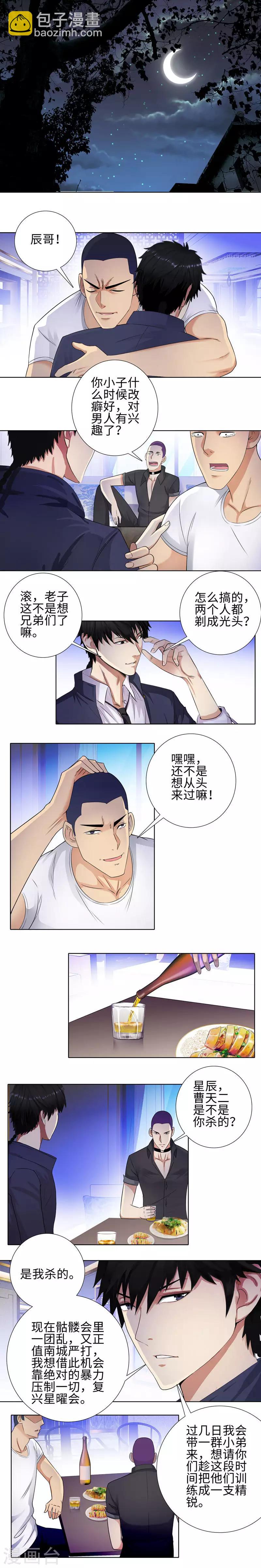 🍚校园高手 第99话 熟人 第2页