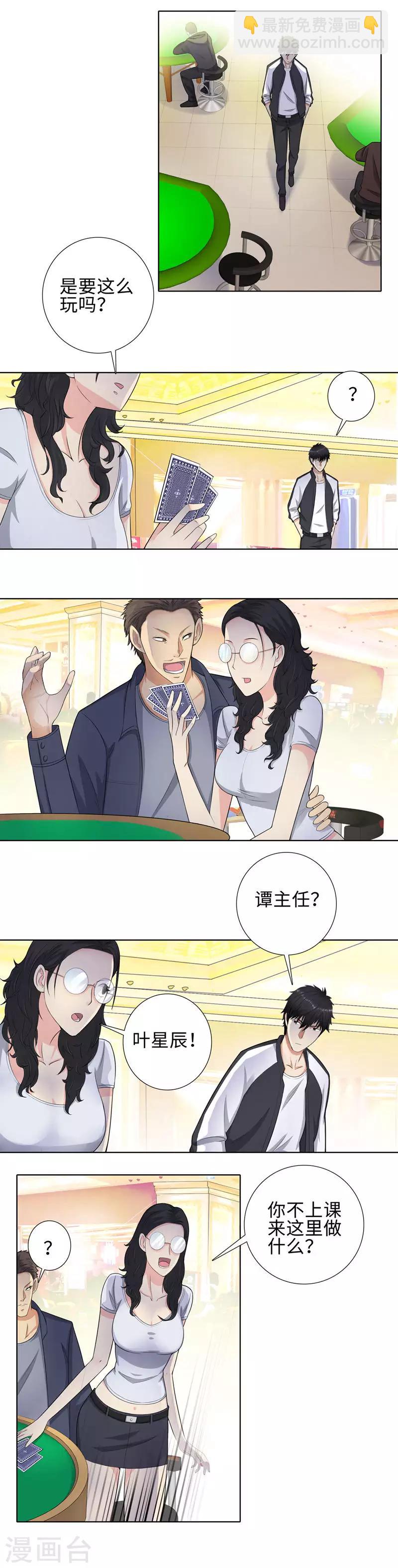 🍚校园高手 第99话 熟人 第5页