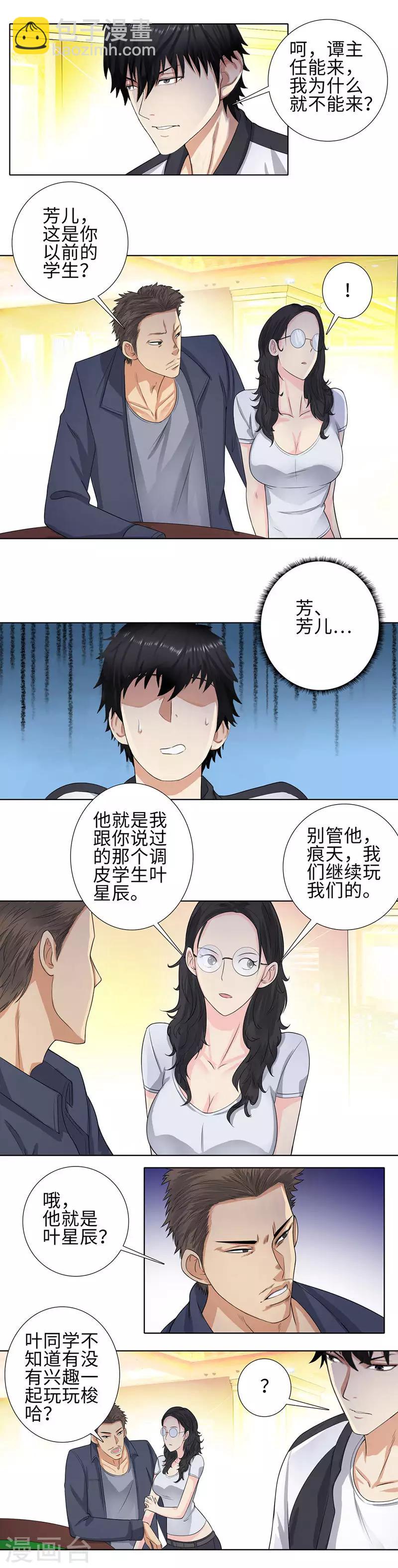 🍚校园高手 第99话 熟人 第6页