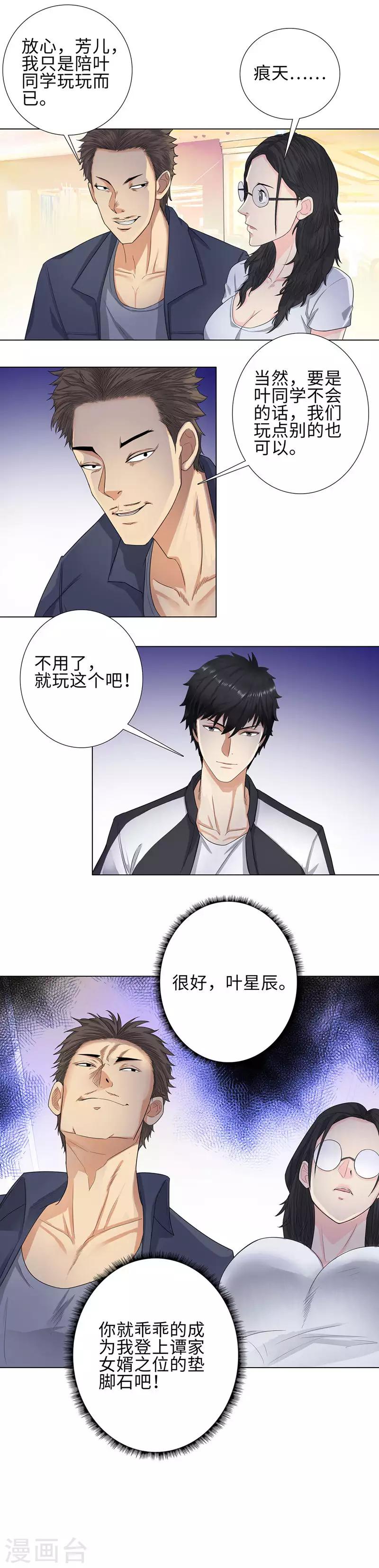 🍚校园高手 第99话 熟人 第7页