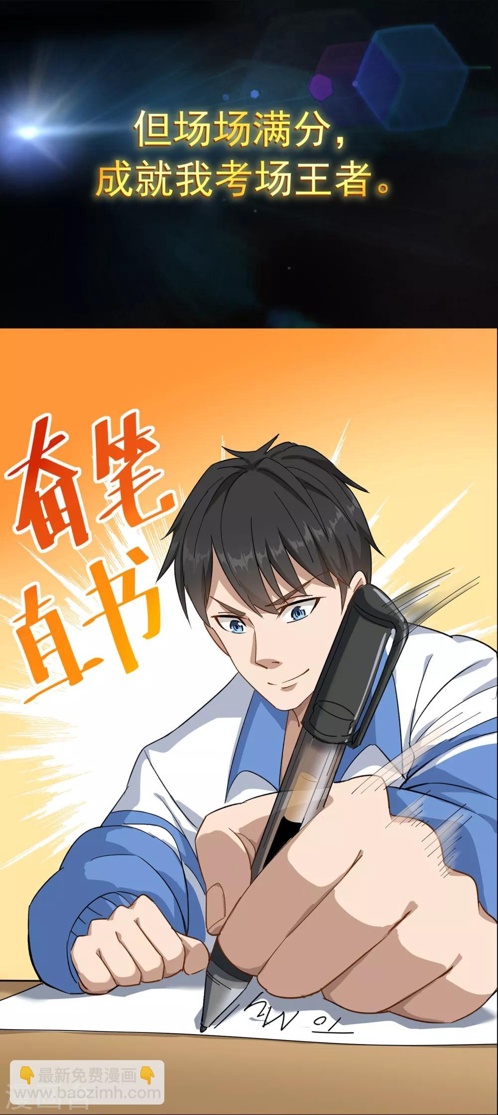 🍚校园护花高手 预告 第6页