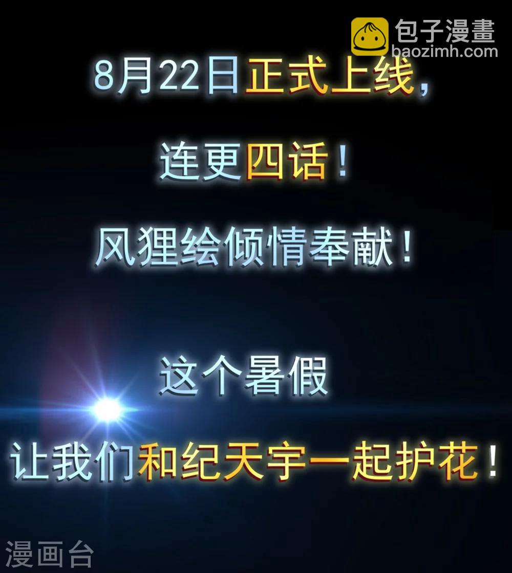 🍚校园护花高手 预告 第9页