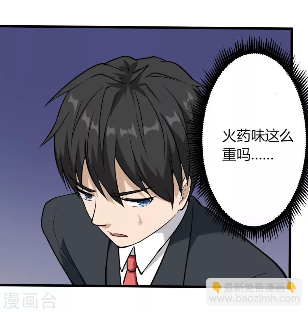 🍚校园护花高手 第97话 大户人家 第17页