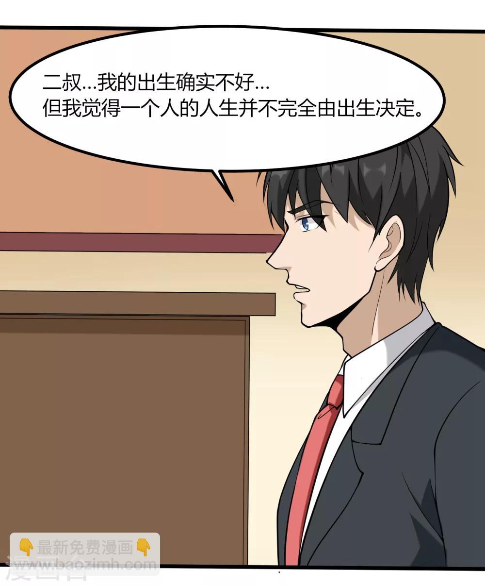 🍚校园护花高手 第97话 大户人家 第18页