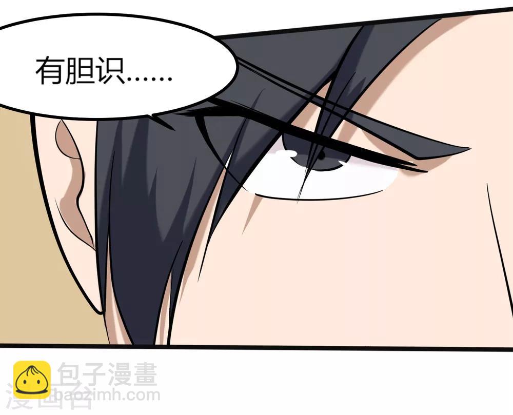 🍚校园护花高手 第97话 大户人家 第25页