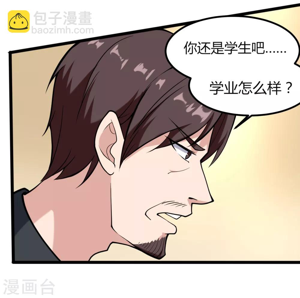 🍚校园护花高手 第97话 大户人家 第27页