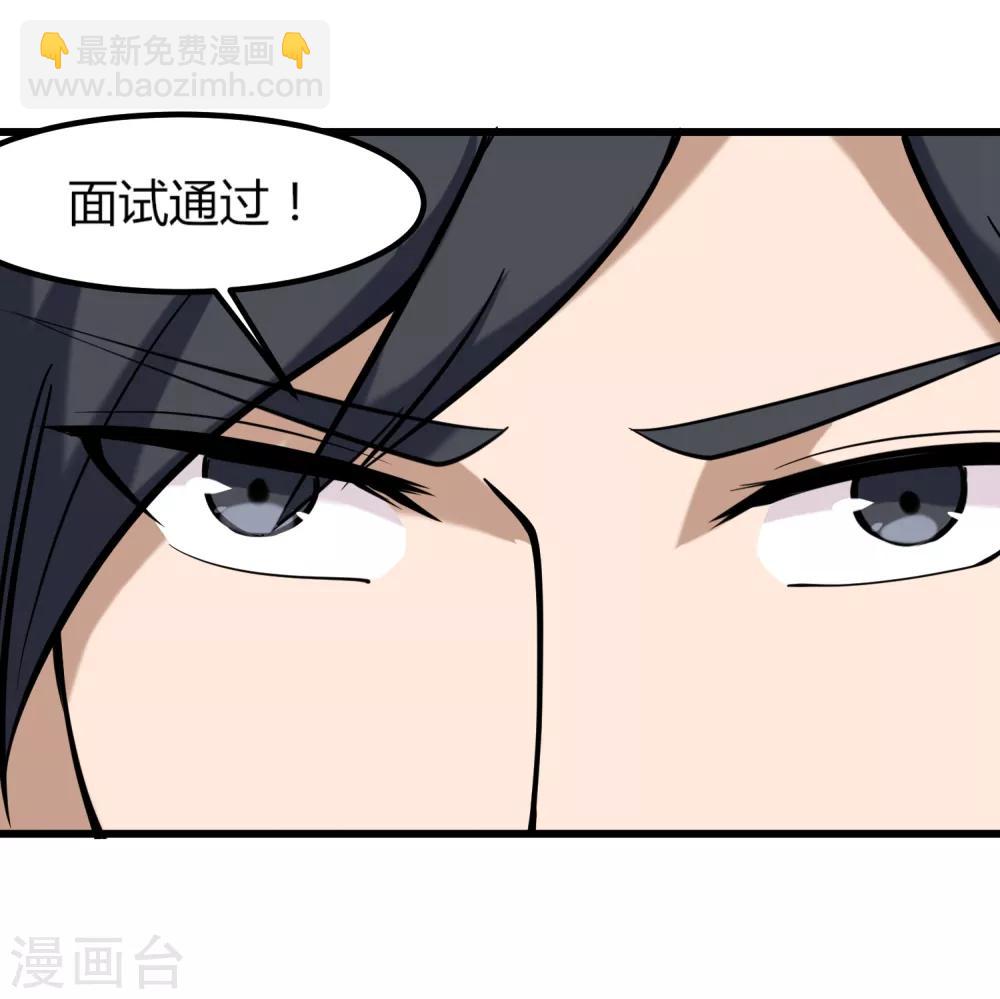 🍚校园护花高手 第97话 大户人家 第32页