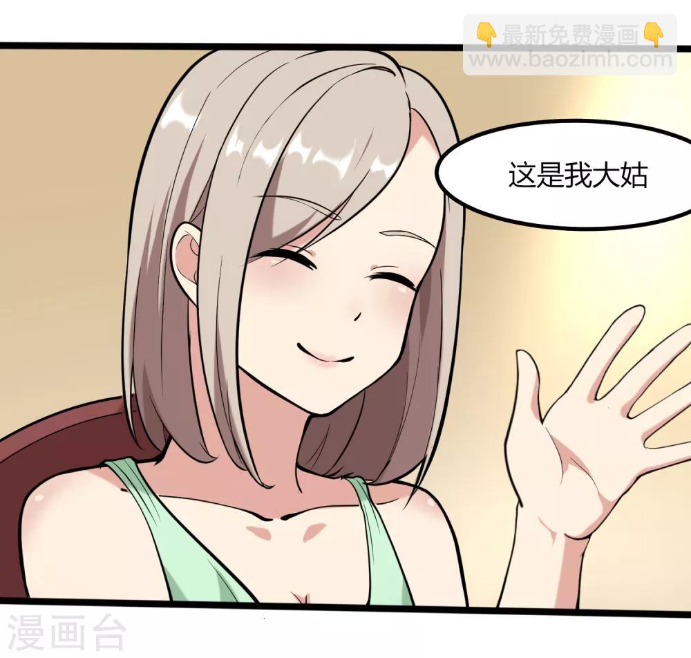 🍚校园护花高手 第97话 大户人家 第9页