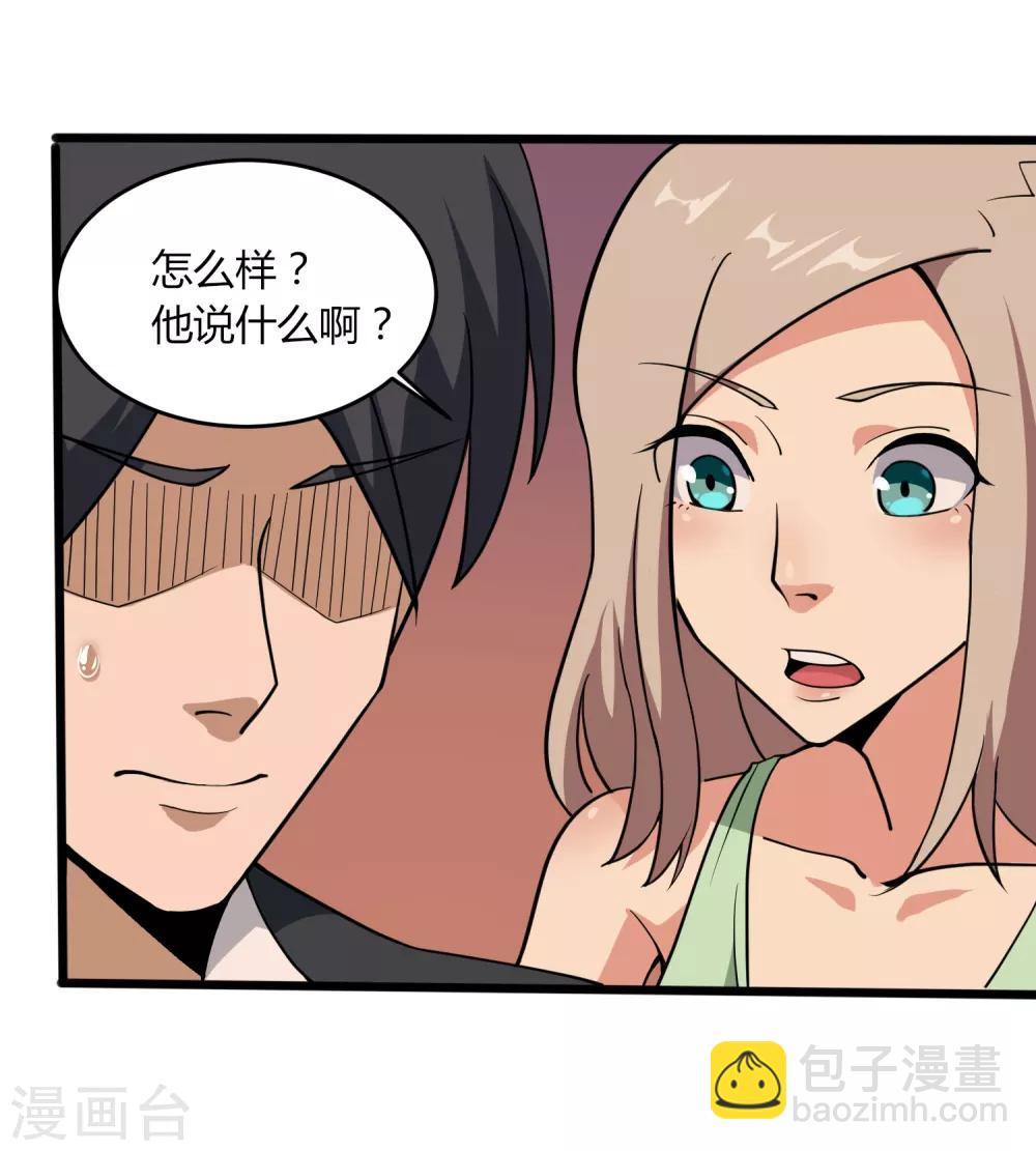 🍚校园护花高手 第99话 大显神通 第16页