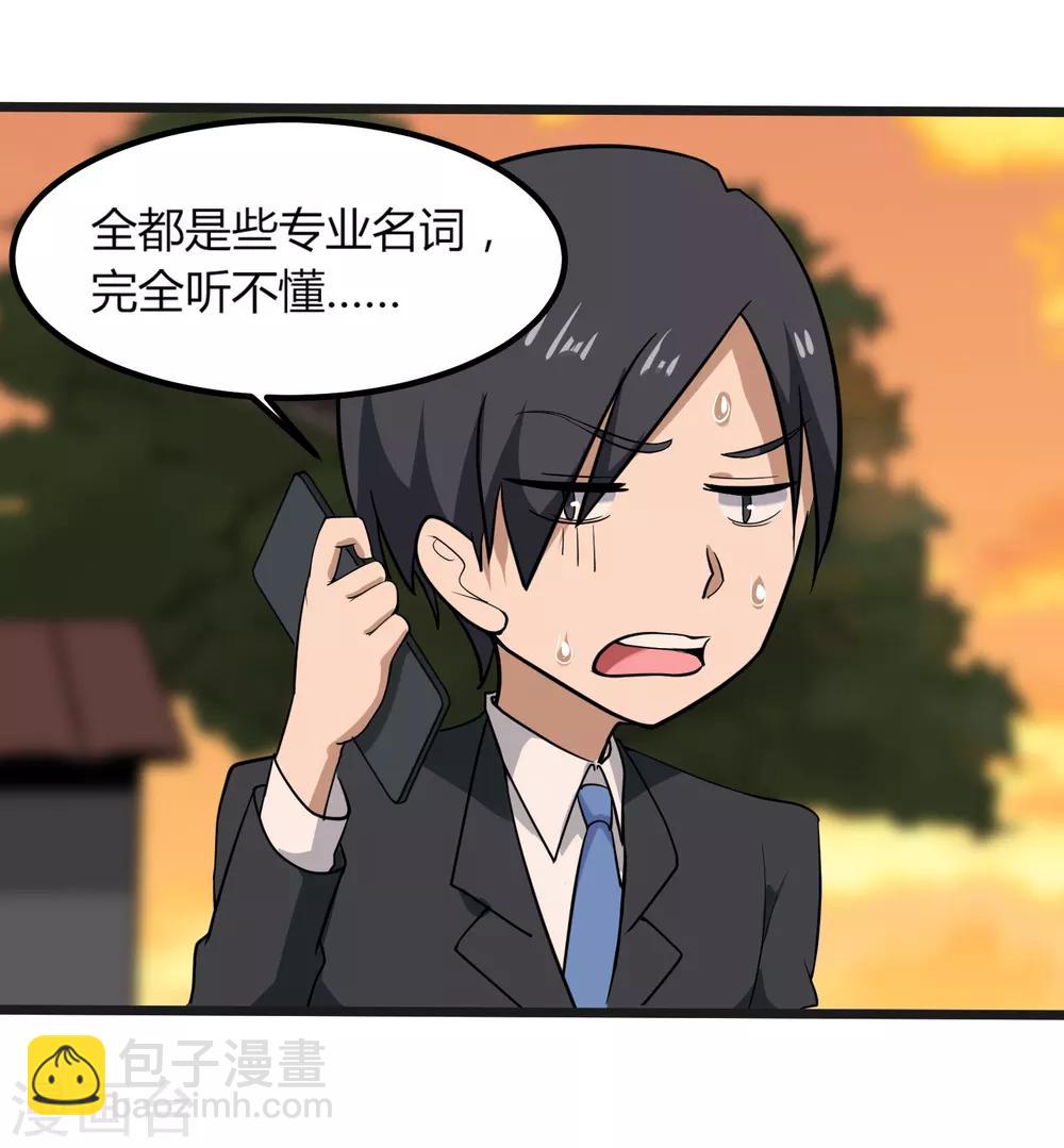 🍚校园护花高手 第99话 大显神通 第17页