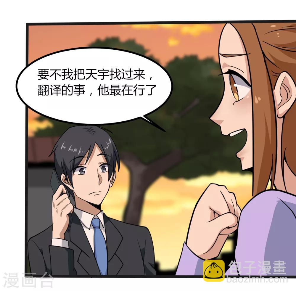 🍚校园护花高手 第99话 大显神通 第20页